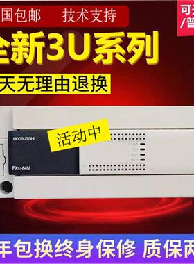 PLC可编程控制器 FX3U-16/32/48/64/80/128MR/MT/ES-A/DS