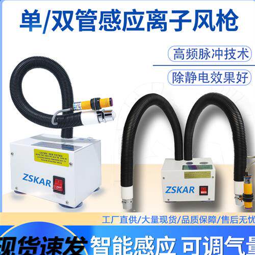 自动风蛇SL-080BF离子风枪机除静电除尘感应双管ST-203吹尘FS加长