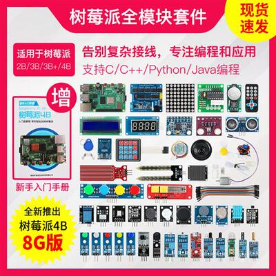 Raspberry Pi 树莓派4B 4代B型Python编程linux开发板学习套件8g