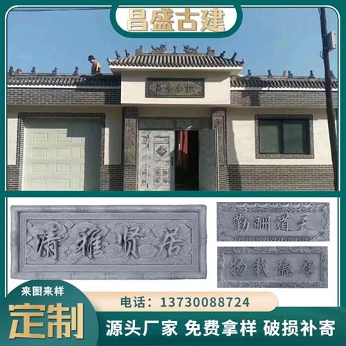 仿古砖雕中式古建庭院大门口门头装饰挂件四合院门口青石牌匾门匾