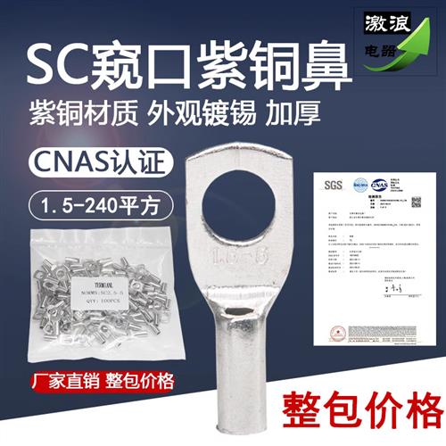 SC10/6/4铜鼻子SC1.5/2.5SC50/25线耳SC16/35SC70/95-5/6/8/10/12