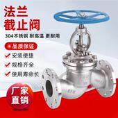 304不锈钢法兰截止阀J41W 耐高温蒸汽水高温截止阀锅炉截止阀 16P