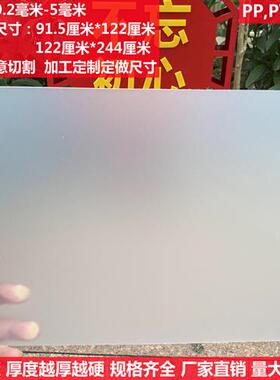 PP磨砂板塑料硬片PC硬板彩色板PET软薄膜片材PP磨砂卷材pvc透明板