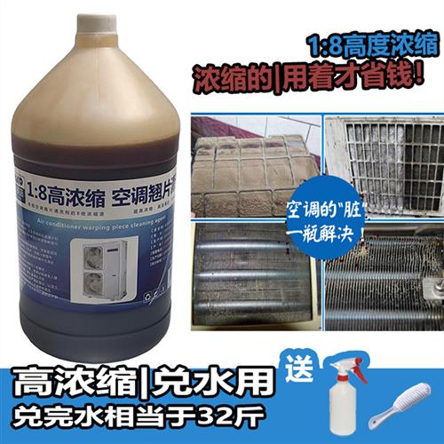 空调铝翅片翘片清洗剂中央空调外机清洁剂涤尘散热片去油污除灰尘