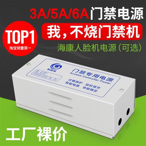 门禁电源12V5A6A人脸专用开 关电源控制器单双门3A变压器UPS蓄电