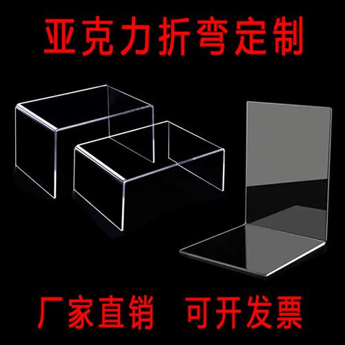 高透明亚克力板折弯加工定制PMMA有机玻璃U型L型展示架台卡防尘罩