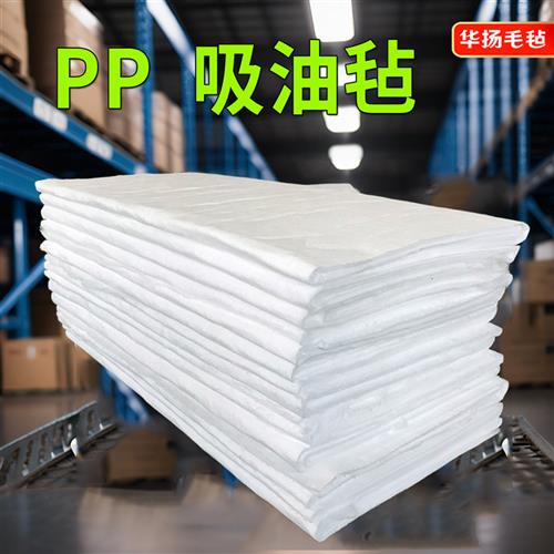工业吸油毡PP1河道溢油吸油不吸水漏油加油站应急物资 车间吸油垫