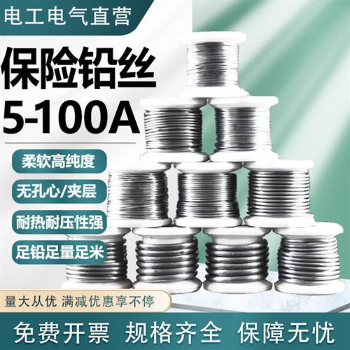 保险丝家用2A3A5A10A15A20A30A40A50A老式闸刀开关熔断丝保险铅丝