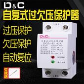 63A 32A 自复式 过欠压保护器220V家用防雷过压欠压延时保护器25A