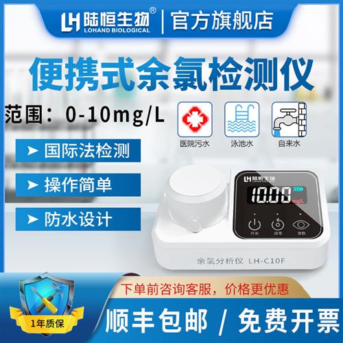 陆恒便携式余氯检测仪二氧化氯臭氧分析有效氯测试仪泳池医院污水