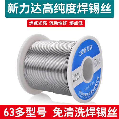 包邮 高亮焊锡线 免洗焊锡丝 0.8mm 1.0mm松香芯 含锡63A 700G