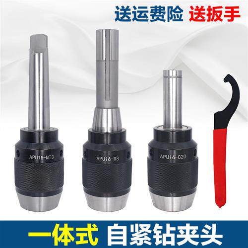 一体式自紧钻夹头自锁手紧铣床钻头螺丝攻快速数控车床锥度尾座钻