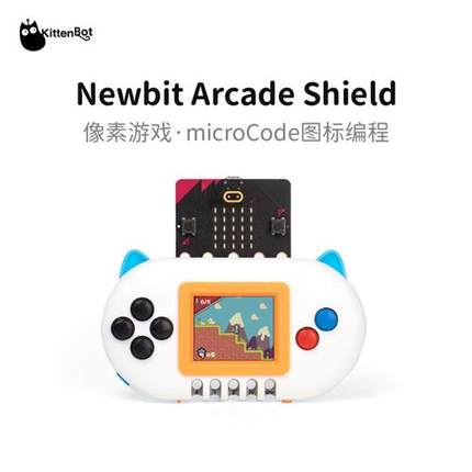 micro:bit V2 游戏编程扩展板 NewBit Arcade编程 microbit扩展板