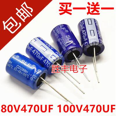 80V470UF 100V/120V/470UF 高频电动车控制器电源电解电容 16X25