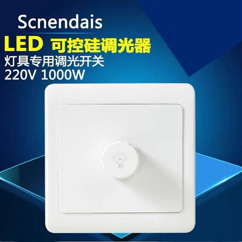 LED可控硅旋钮调光开关调光器无极调亮度开关面板大功率220V1000W