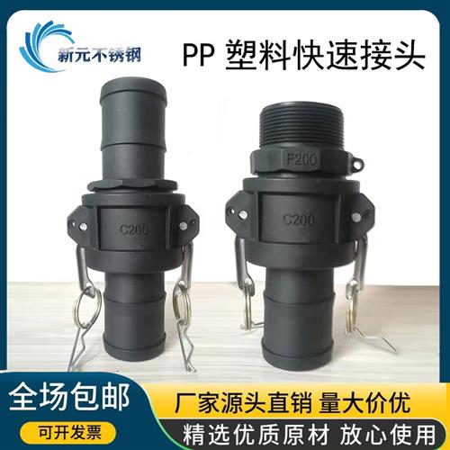 PP快速接头C型扳把式活接E型卡扣式软管皮管水管快插接头1寸2寸3