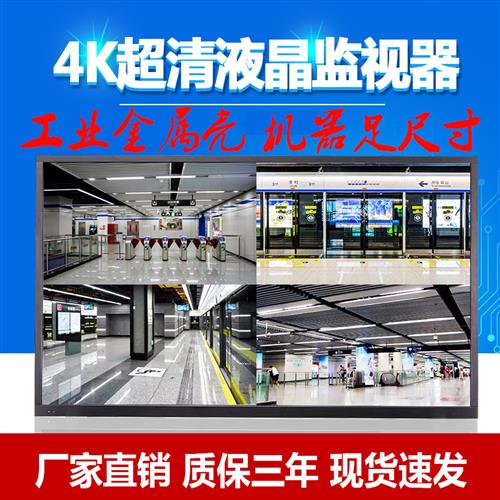 金属液晶监视器32寸4246/50/55/60/657585监控显示屏挂工业显示器