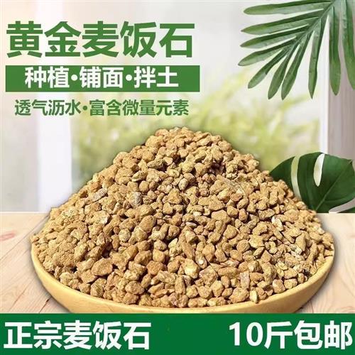 多肉黄金软麦饭石颗粒营养土多肉土花盆栽种植拌土铺面石包邮