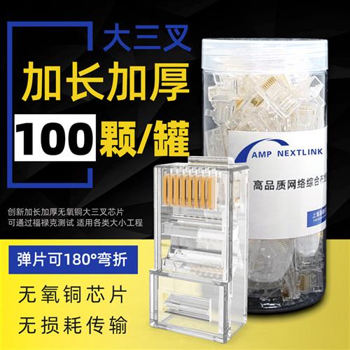 安普AMP NEXTLINK安普网络水晶头超五5六类cat6屏蔽铁壳皮rj45网