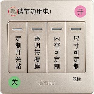 透明墙壁面板电灯开关贴纸标签标识贴车间诊所办公室酒店告示贴纸