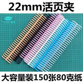 22mm大容量活页装 订扣30孔圈环26孔链条20封条 订条活页夹环塑料装