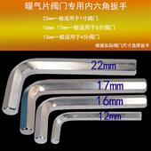 五金工具内六角板手暖气片用温控阀阀门16毫米17毫米6分12毫米4分