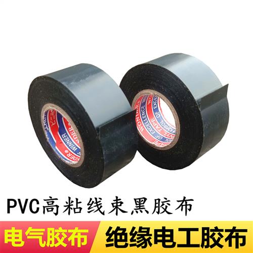 PVC电工胶布2.5-3CM高粘大卷绝缘电气胶带线束阻燃缠绕加宽黑胶布