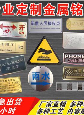 不锈钢金属uv铝牌标牌设备铭牌定做拉丝铜不锈钢标牌腐蚀丝印定制