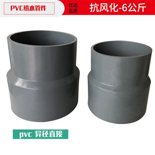 PVC水管变径直接直通接头给水大小头125 140 160 225 4 6 8寸管件