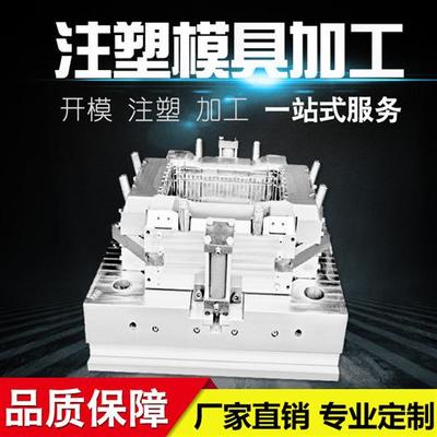 模具加工塑料件定做注塑机带塑料产品加工产品设计生产注塑模具