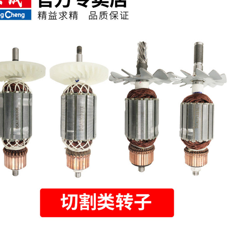 转子配件水钻机电圆锯云石机平板砂光机型材切割机斜切割机在类目 五金/工具, 电动工具, 其它电动工具中 - 来自Buy2taobao.com提供专业的淘宝代购服务