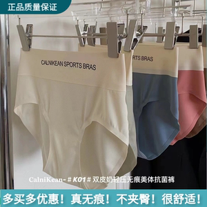 CalniKean双皮奶K1轻压无痕美体抗菌内裤中腰包臀三角裤女无痕