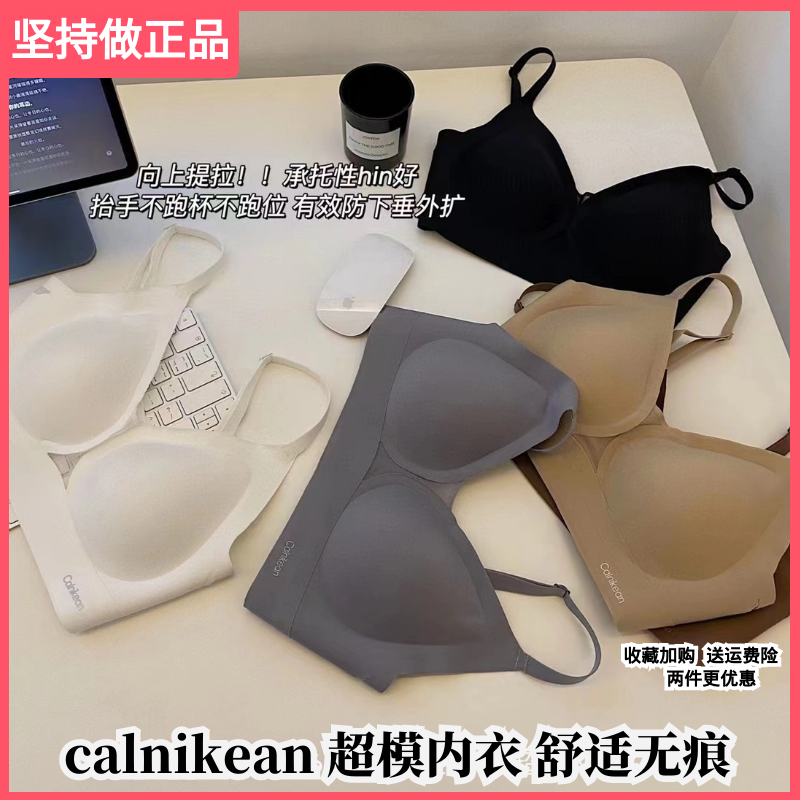 calnikean超模内衣果冻无痕