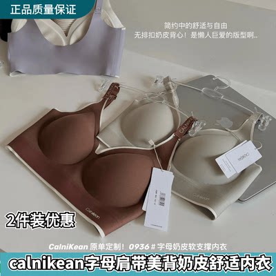 calnikean0936字母美背奶皮内衣