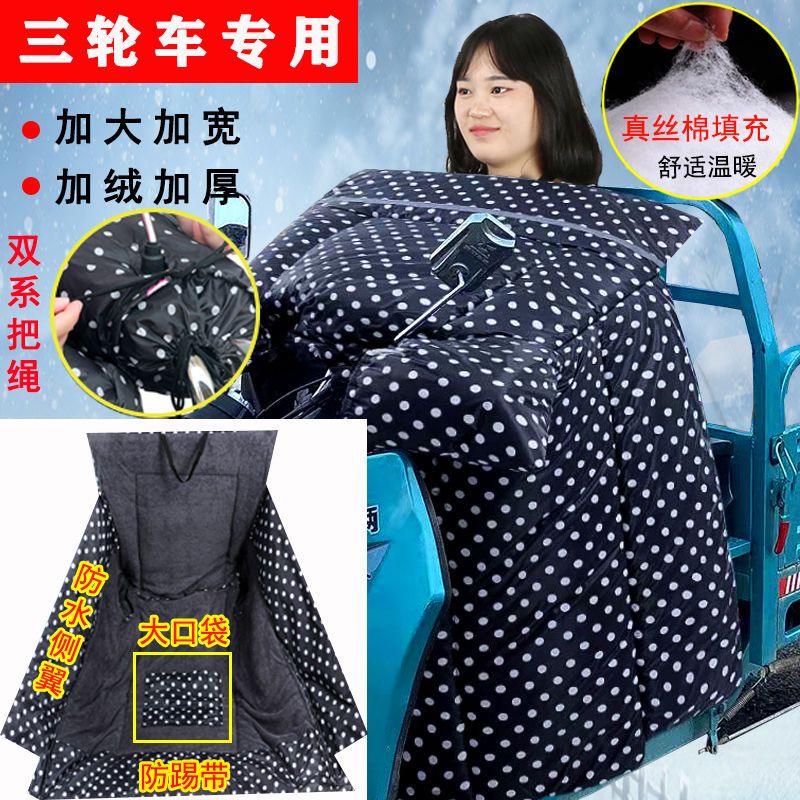 三轮车挡风被冬季加绒加厚挡风罩