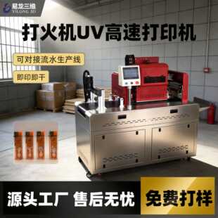 打火机OnePass无版UV打印机 塑料金属外壳高速彩印机数码印刷设备