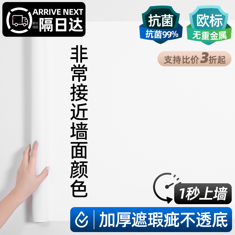 腻子白墙纸自粘卧室防水可擦洗遮瑕疵贴纸纯白色壁纸墙面遮丑墙贴 家装主材 PVC墙纸 原图主图