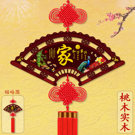中国结挂件2026新款福字挂饰客厅装饰高档扇形精品桃木风水乔迁大