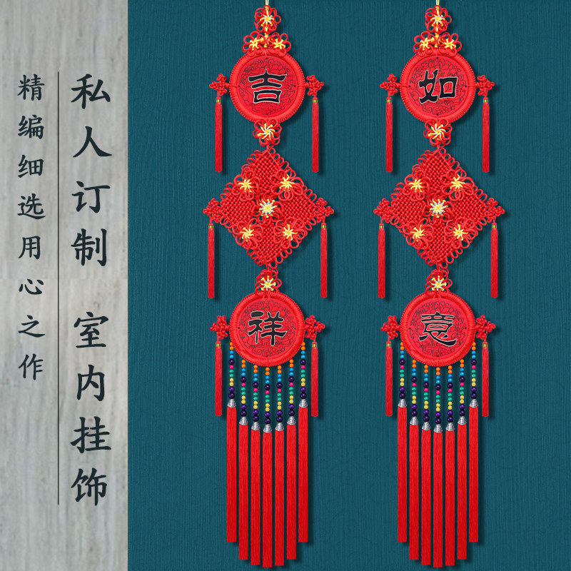 吉祥如意挂件平安对联中国结