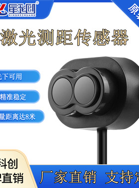 红外测距传感器TOF激光传感器AGV机器人避障避障传感器小车星科创