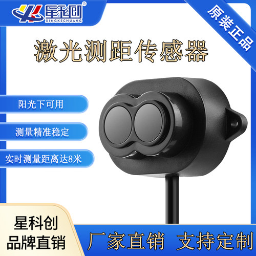 红外测距传感器TOF激光传感器AGV机器人避障避障传感器小车星科创