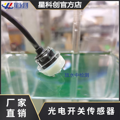 光电水位开关投入式液位传感器