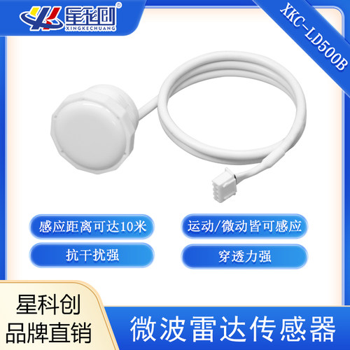 微波雷达人体传感器10米距