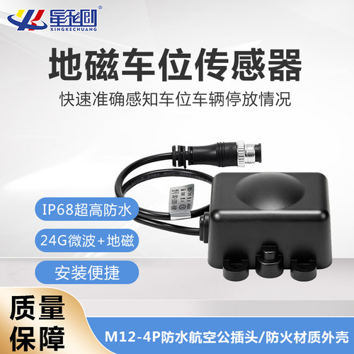 车位感应器双模地磁传感器智慧停车场车位探测器地埋防占位停车