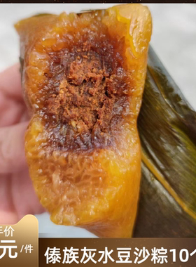 云南景谷特产小吃傣味灰水豆沙粽