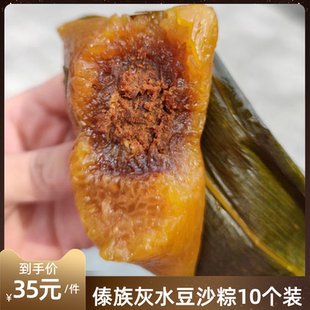 灰水豆沙粽云南景谷傣族特产粽子豆沙馅料糯米甜糯傣味小吃10个装