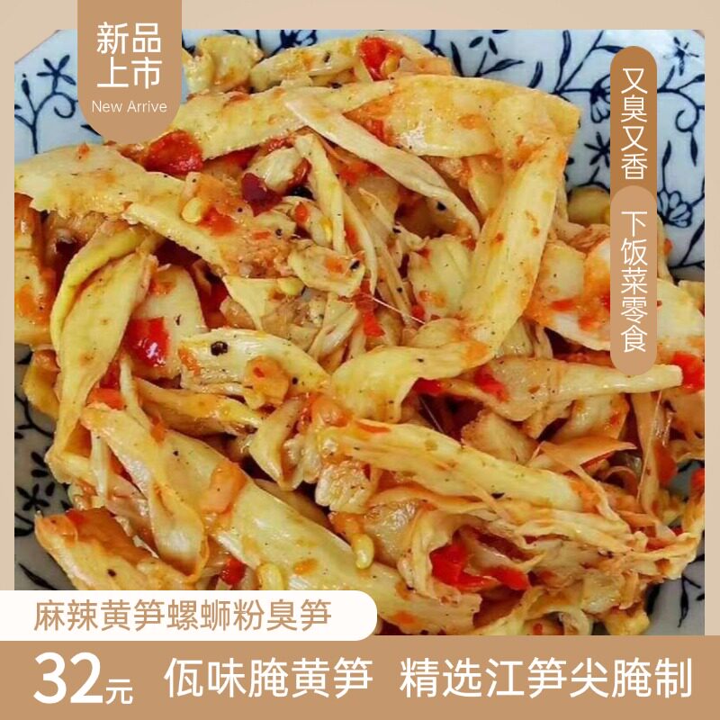 腌酸笋云南腌黄笋佤味麻辣黄笋酱菜下饭菜傣味酸辣臭笋野生江笋腌