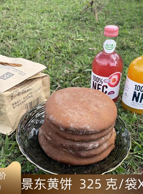 黄饼云南景东糕点厂传