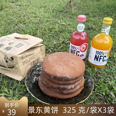 黄饼云南景东糕点厂传