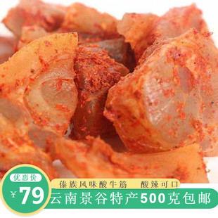 酸辣牛脚筋云南景谷特产傣族傣味牛蹄筋牛板筋食材Q弹500克包邮